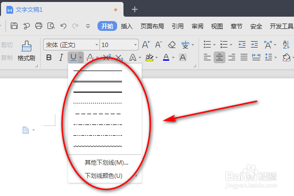 如何使用Word下划线功能呢