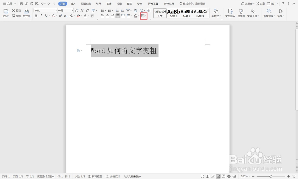 word如何给文字添加边框