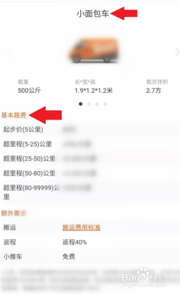 货拉拉搬运费怎么收费