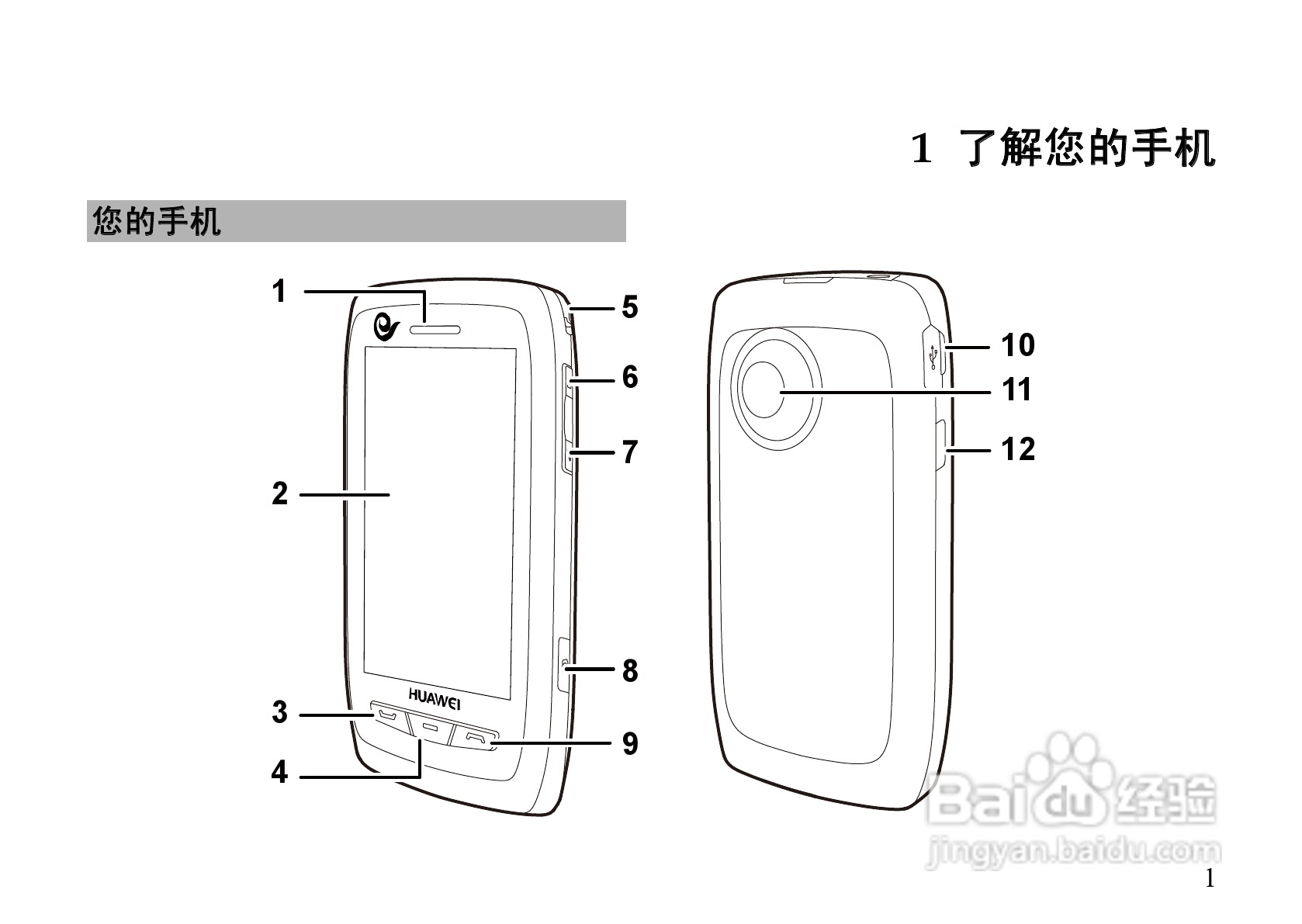 华为C7600手机使用说明书:[1]