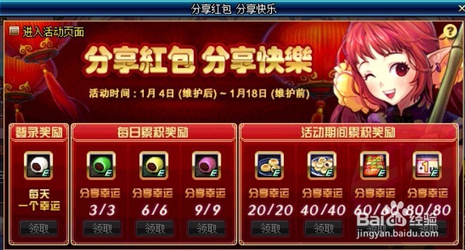 dnf红包活动攻略