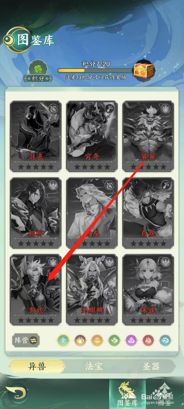 奇妙山海经怎样查看玄武的攻击