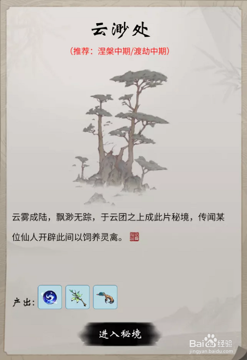 一念逍遥涅槃境界秘境有哪些