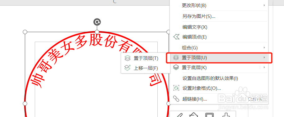 EXCEL中制作印章。