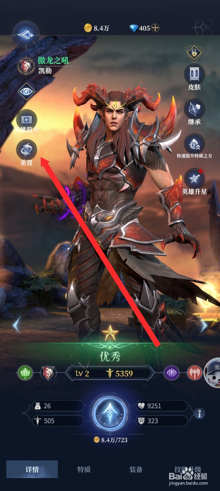 传承利萨斯英雄如何重置凯勒英雄