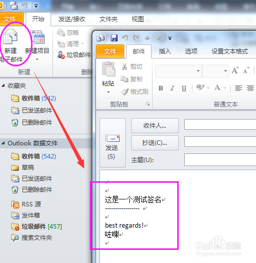 outlook2010个性签名档怎么设置/图片签名怎么弄