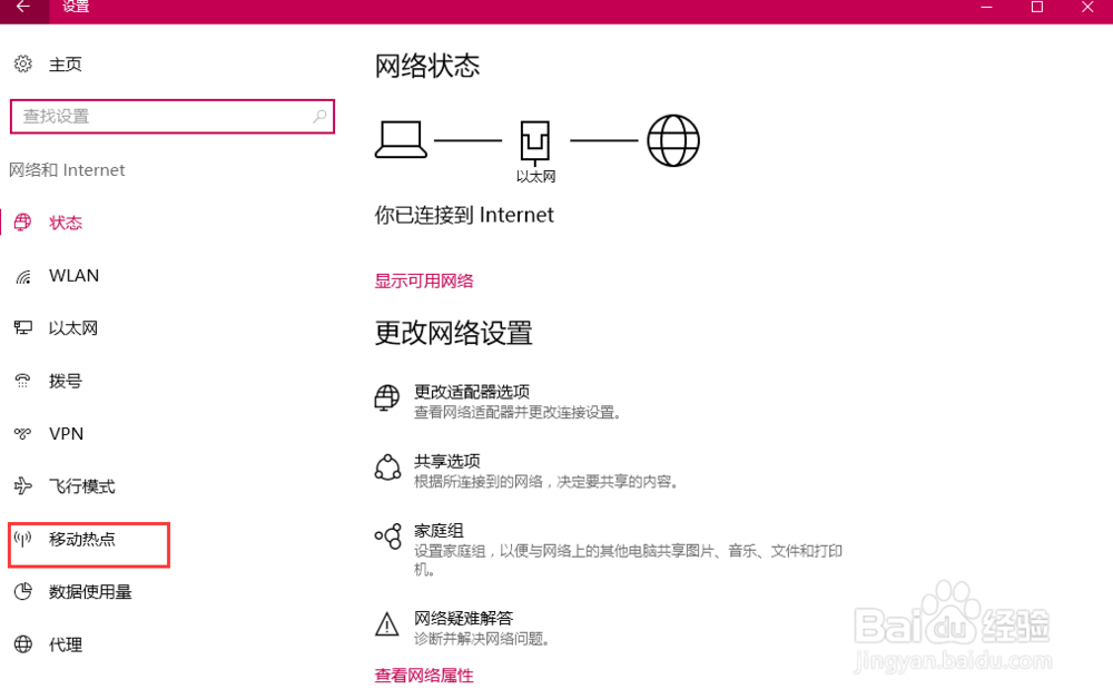 如何用笔记本电脑开wifi热点(win10为例!)