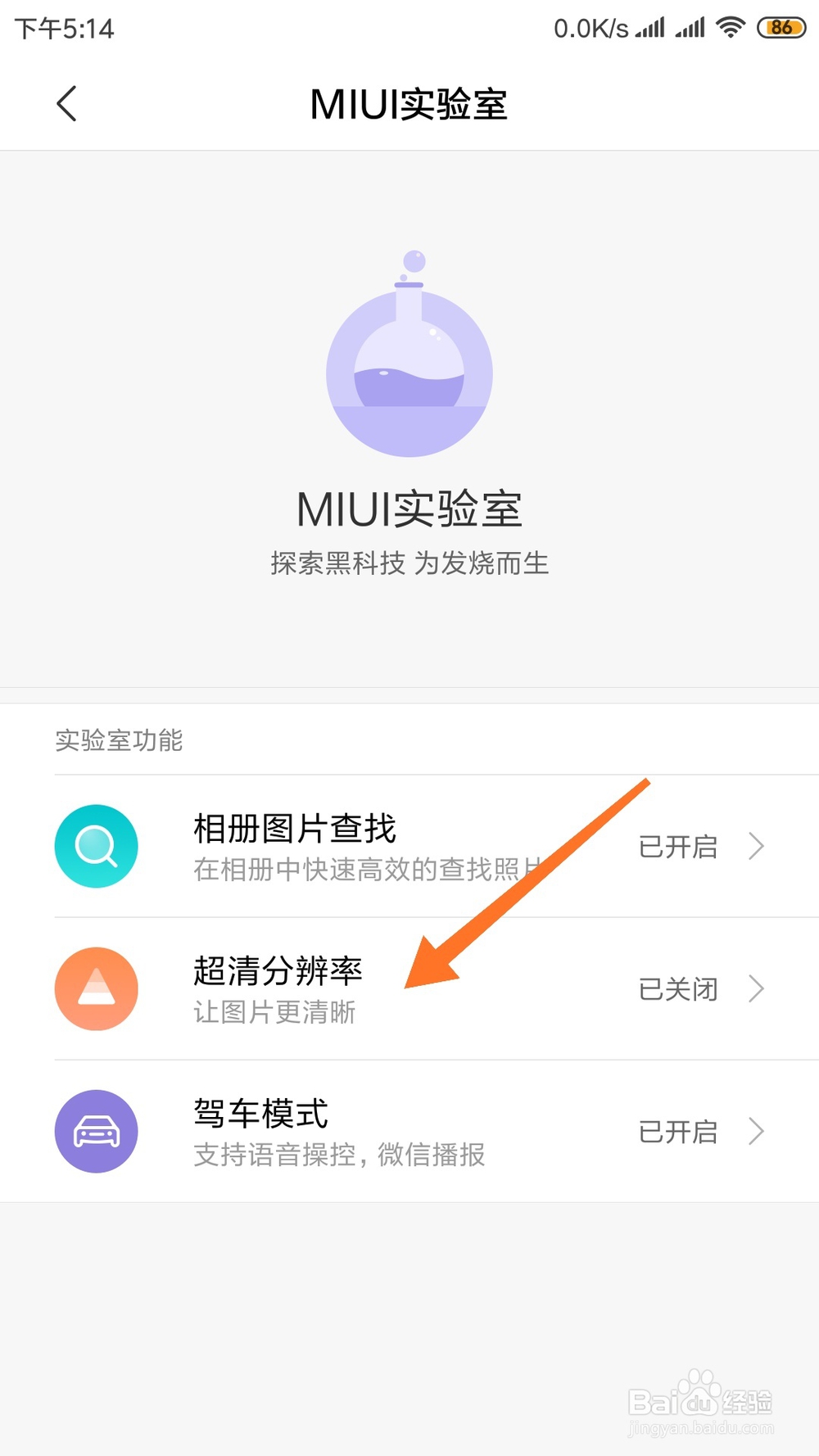 小米手机怎么开启微信超清分辨率