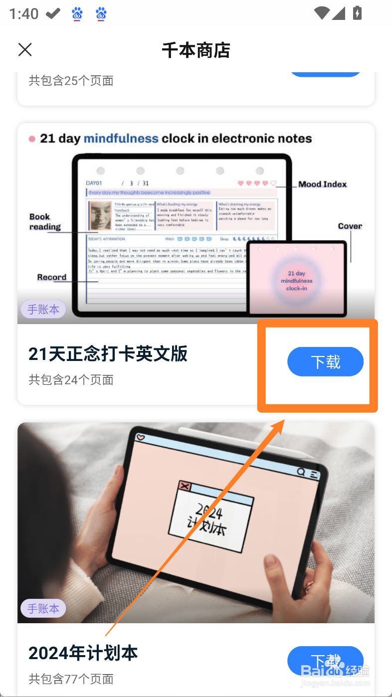 千本笔记如何下载21天正念打卡英文版