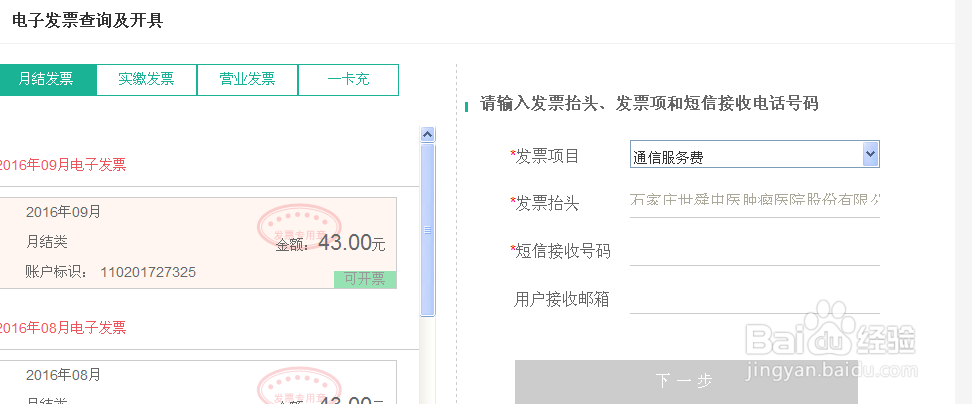 中国联通电子发票怎么打印