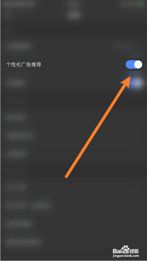 小影个性化广告推荐怎么打开