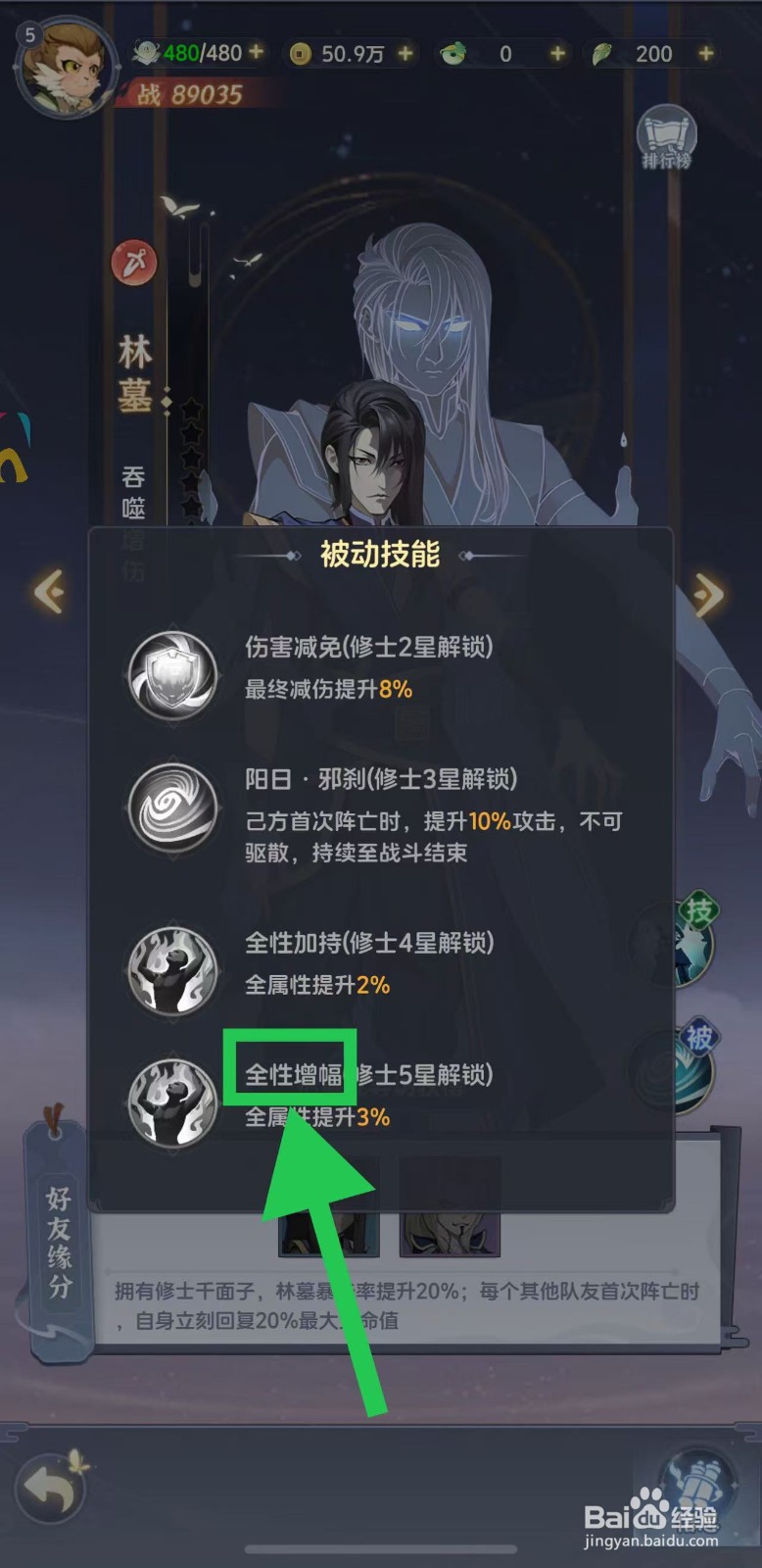 一念永恒怎么查看林墓的全性增幅