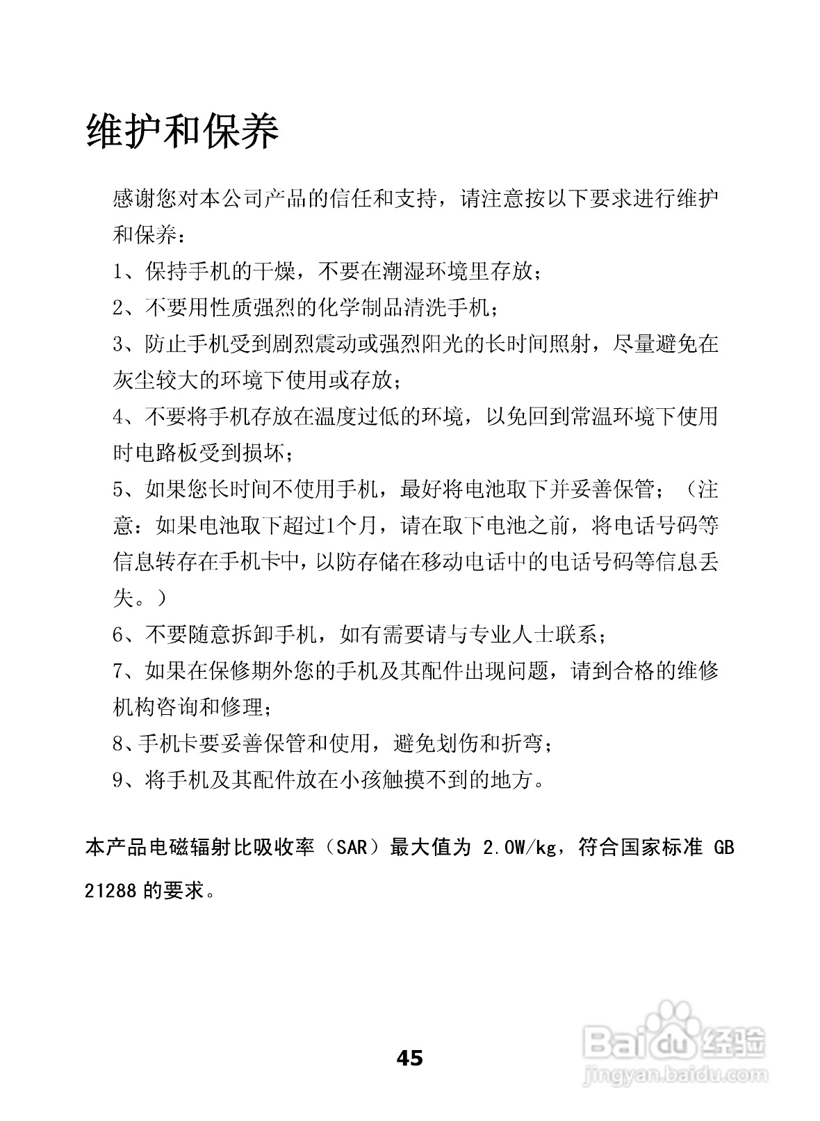 海信E52手机使用说明书:[6]