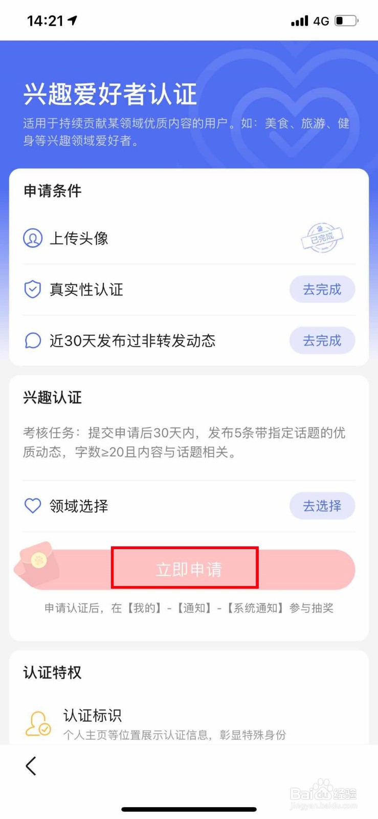 百度作者如何申请兴趣爱好认证