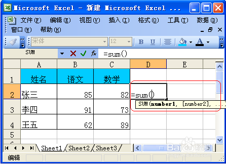 excel表格怎么求和