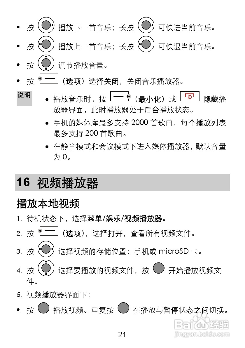 华为C5710手机使用说明书:[3]