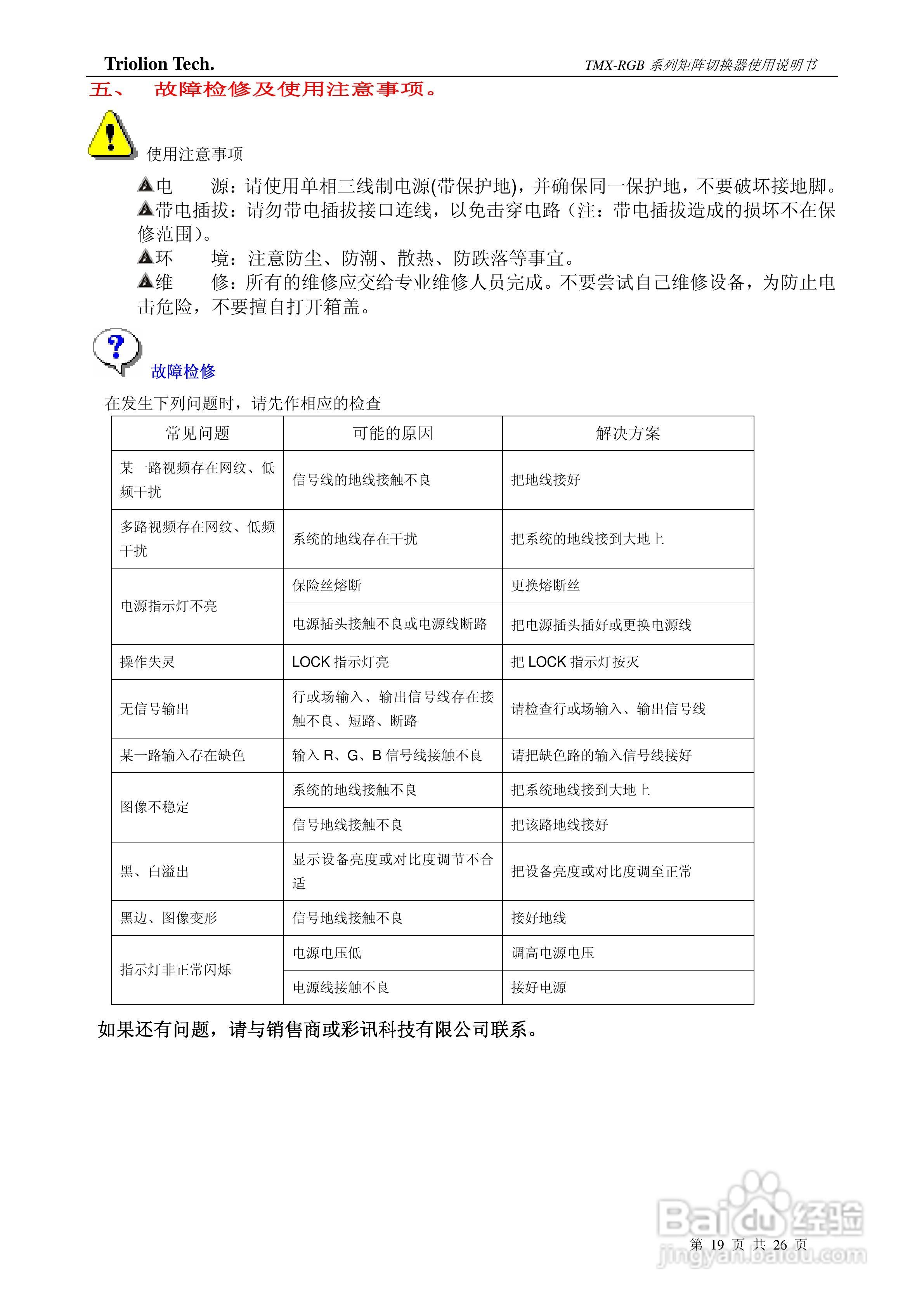 彩讯 TMX-RGB系列矩阵切换器使用说明书:[2]