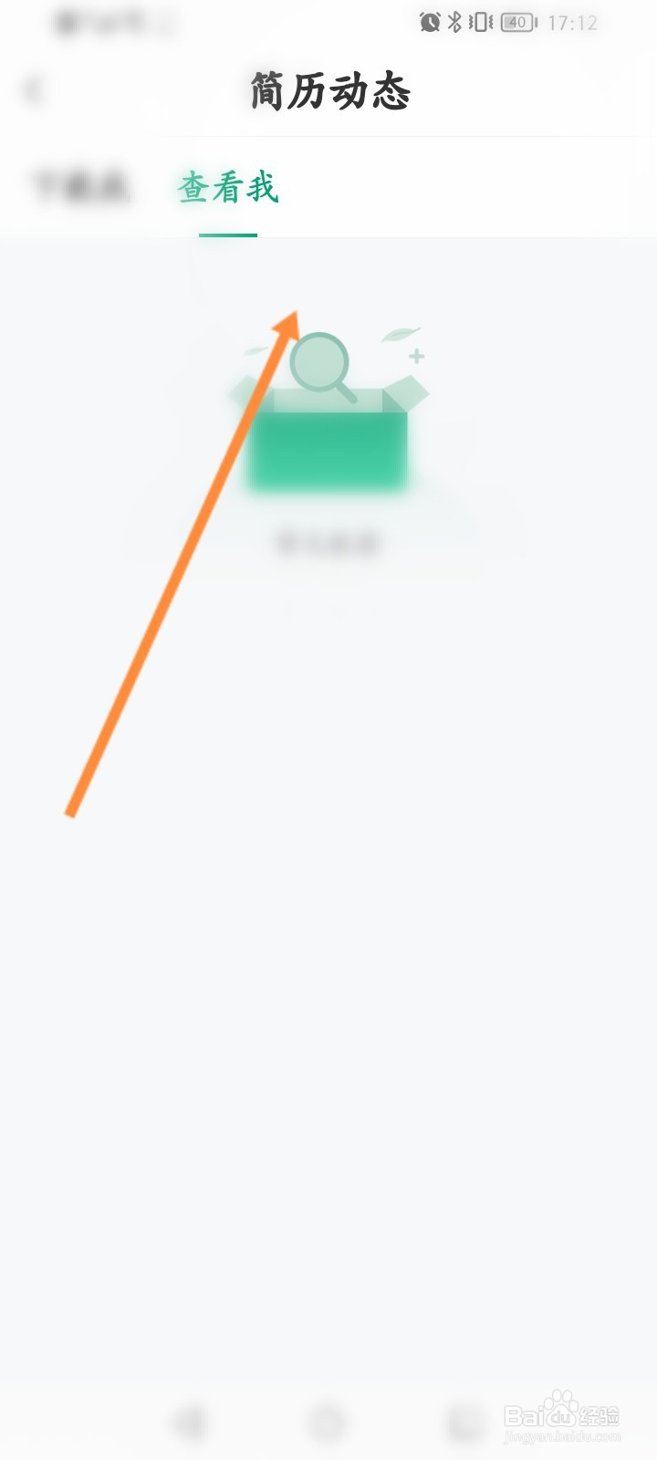 万行教师怎么查看谁看了我的简历