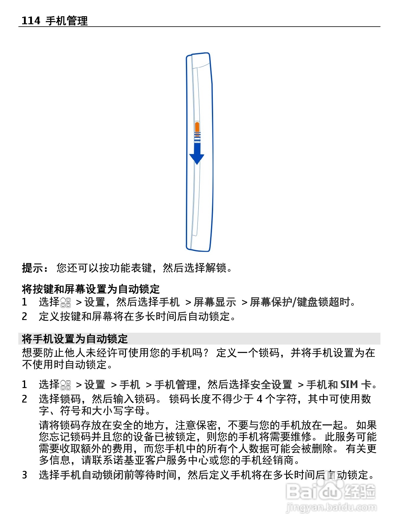 诺基亚Nokia 600手机使用说明书:[12]