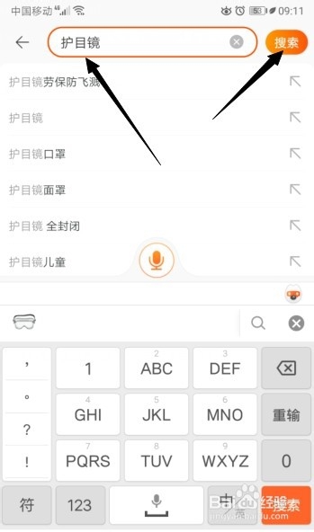 新型肺炎下，如何在淘宝上购买护目镜