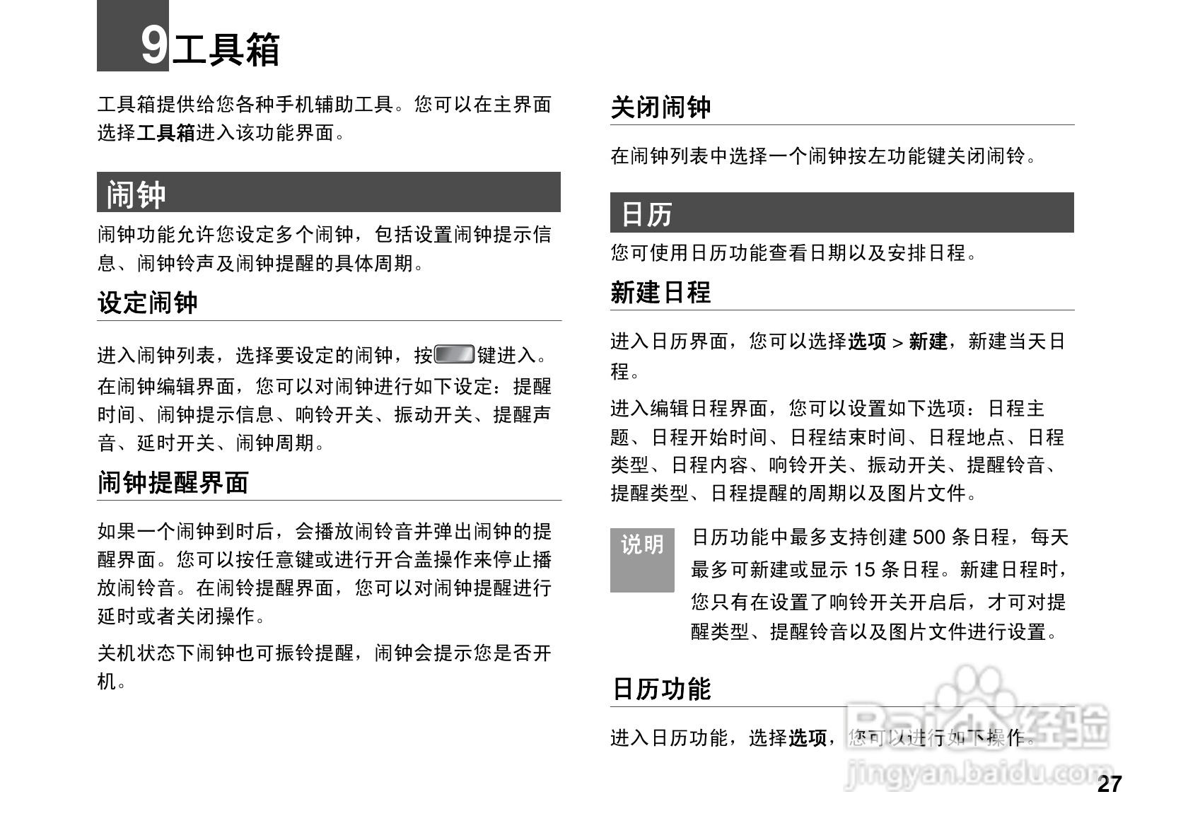 华为U7200手机使用说明书:[4]