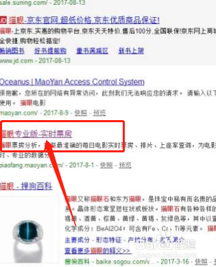 如何使用猫眼电影查票房及其他