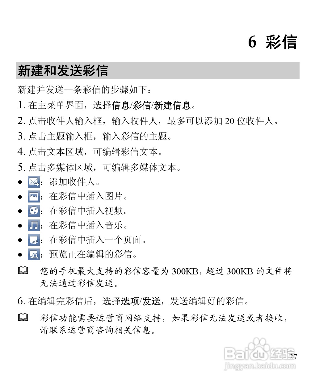 华为C7260手机使用说明书:[4]
