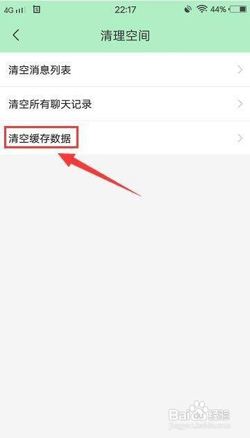 闪爱聊天交友app怎样清空缓存数据?