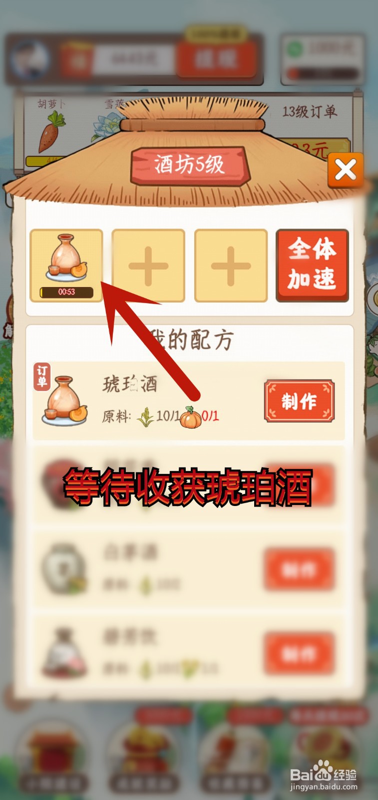 桃源秘境怎么制作琥珀酒