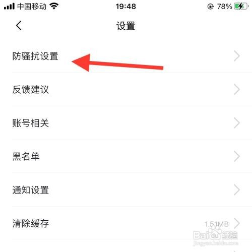 知聊app怎么开启消息防骚扰