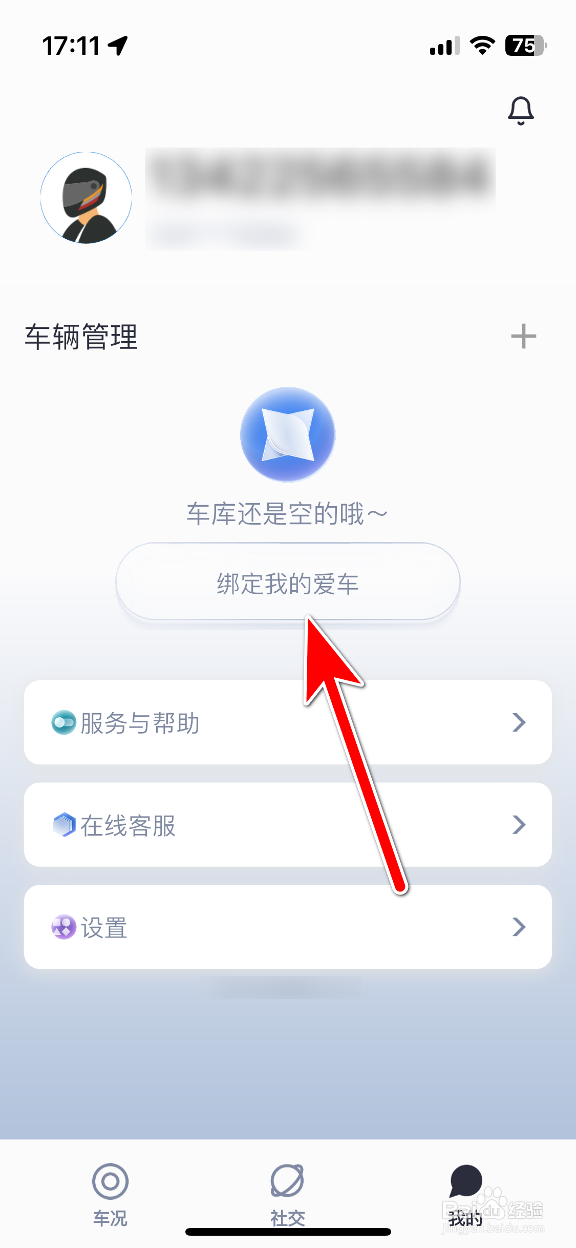 五羊本田智联如何绑定我的爱车