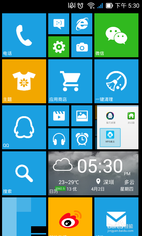 wp8桌面如何设为默认桌面呢?教程来了