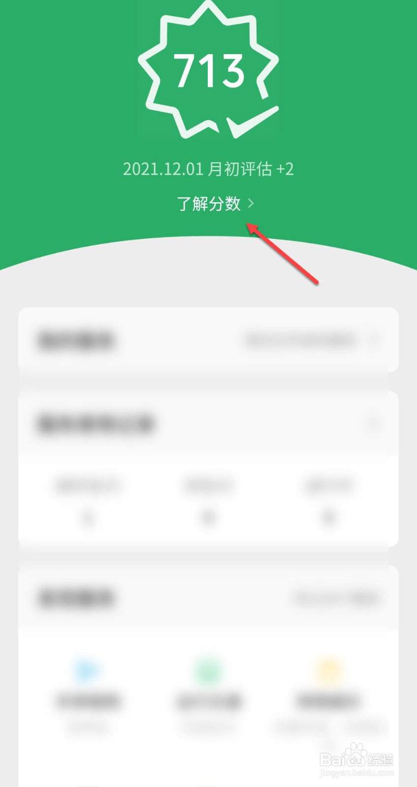 微信支付分怎么快速到700