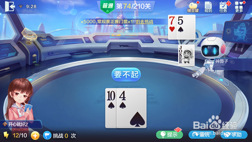 欢乐斗地主残局闯关普通74关怎么过