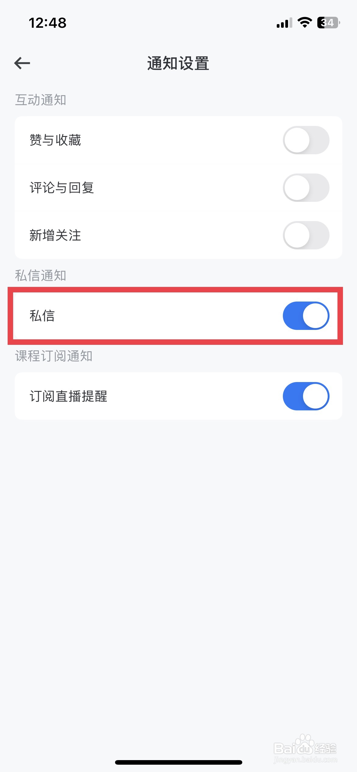 酷家乐设计师app软件如何快速关闭私信通知