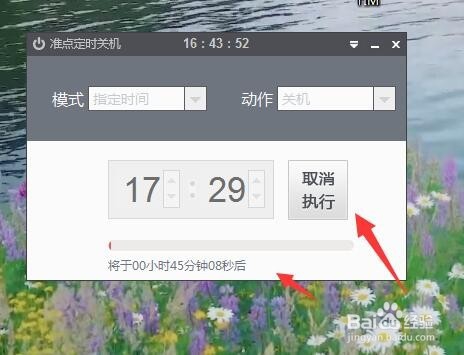 怎么设置电脑定时关机助手