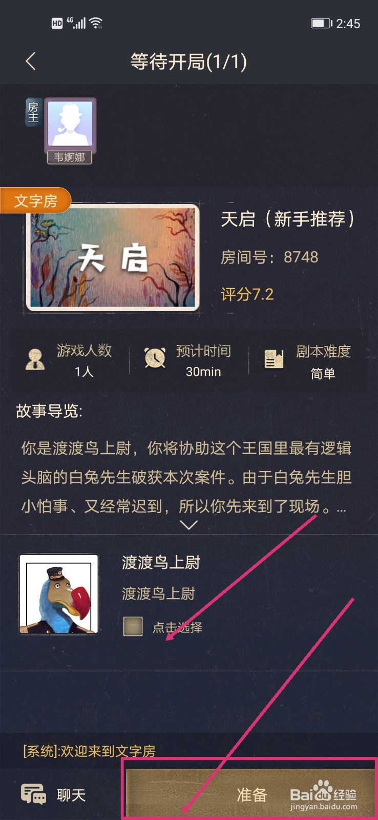 推理大师怎么玩