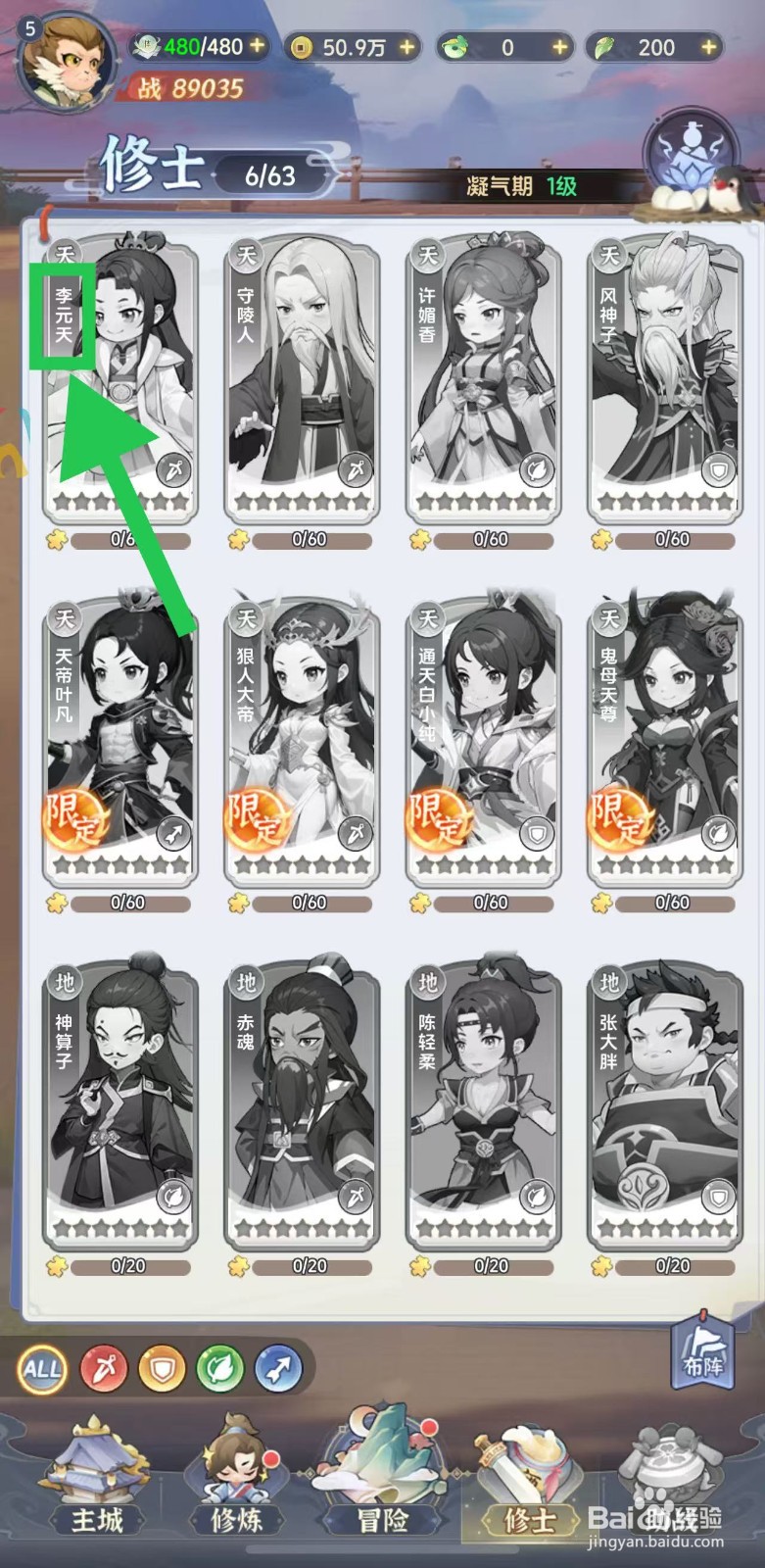 一念永恒怎么查看李元天的伤害强化