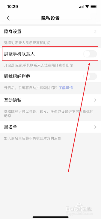 陌陌极速版怎么屏蔽手机联系人