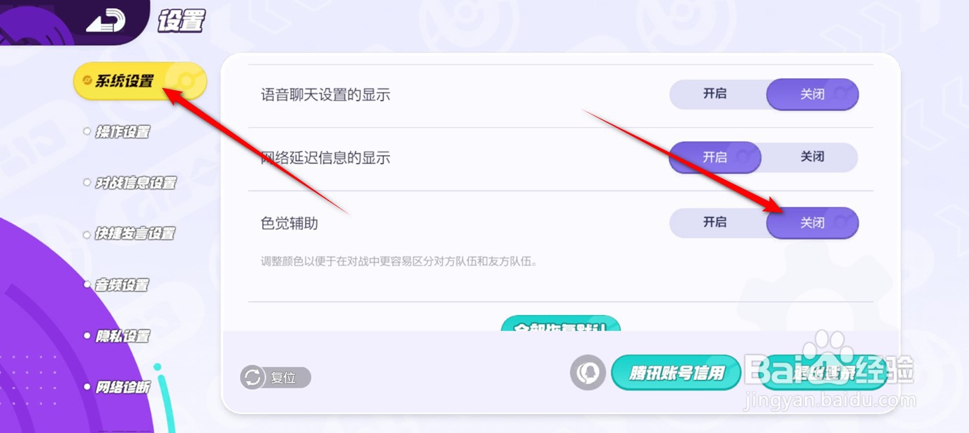 宝可梦大集结色觉辅助功能怎么开启与关闭