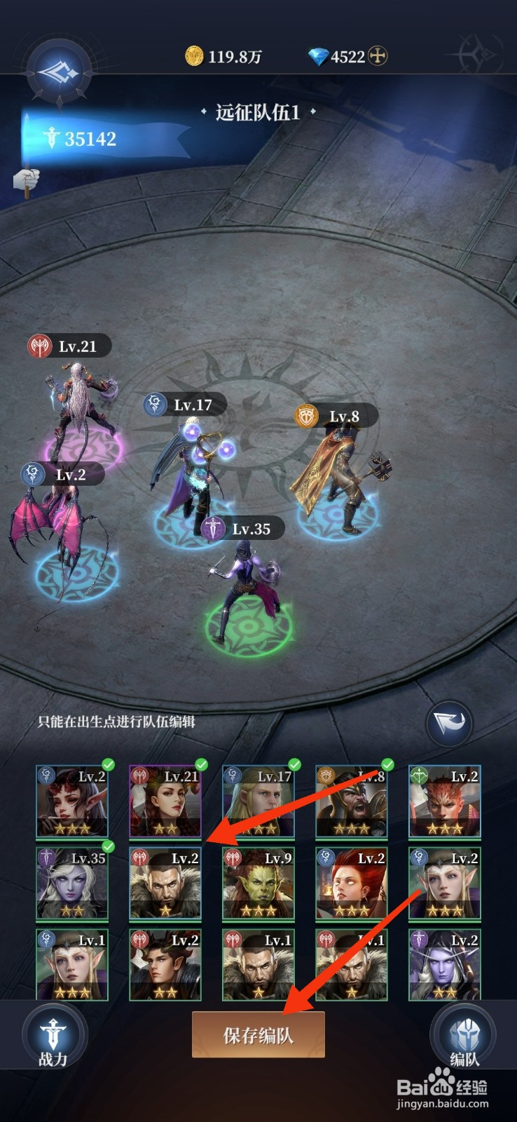 利萨斯英雄如何【设置远征编队】？