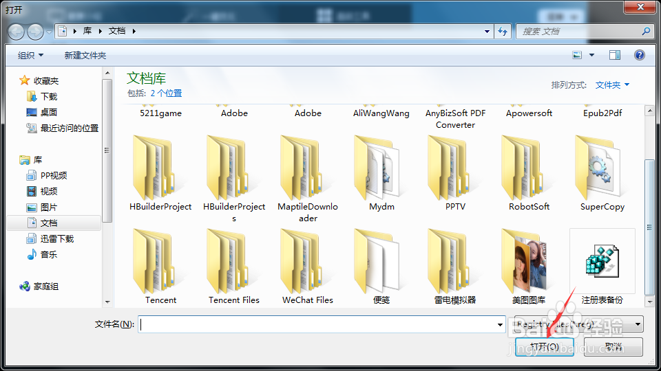 怎么恢复注册表