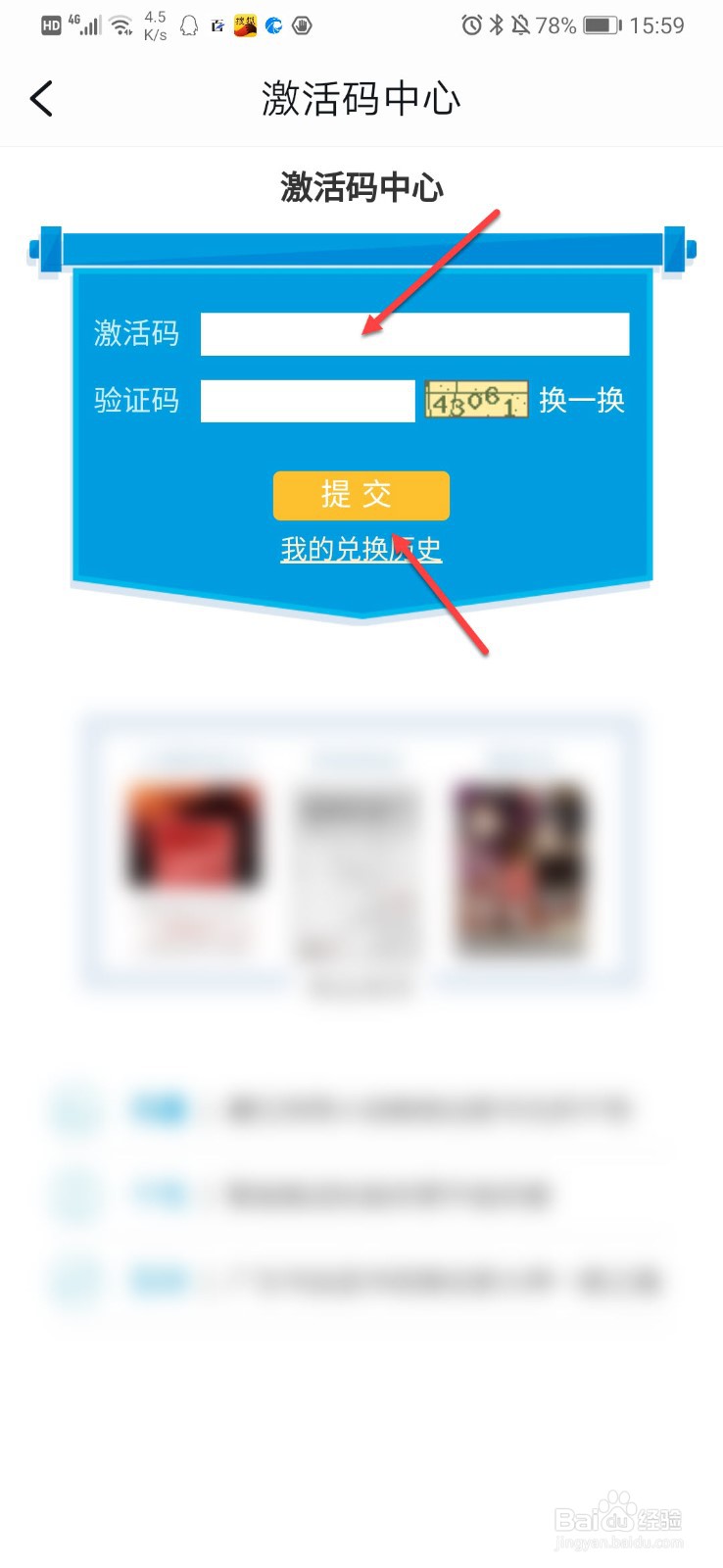 QQ阅读如何用激活码兑换书籍