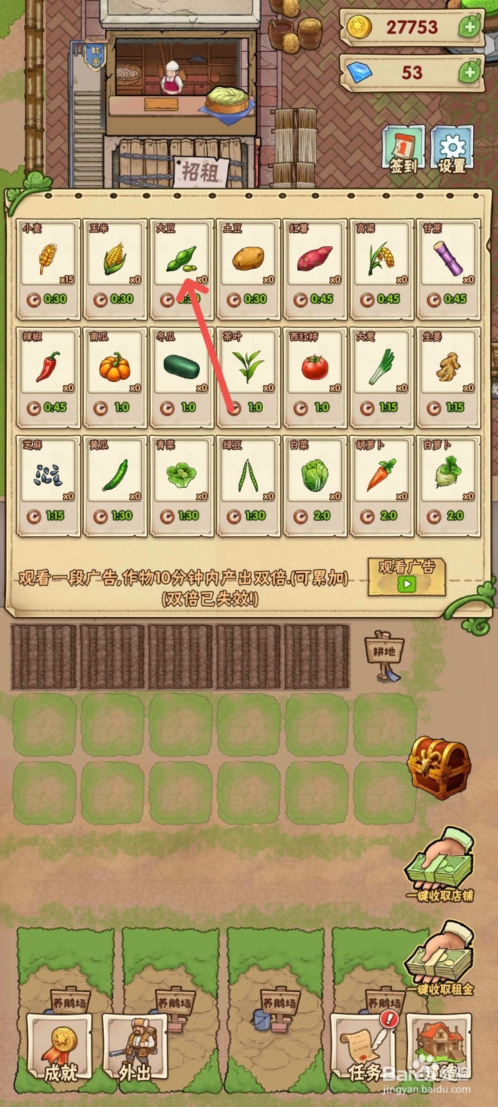 猪笼城寨怎么种植大豆