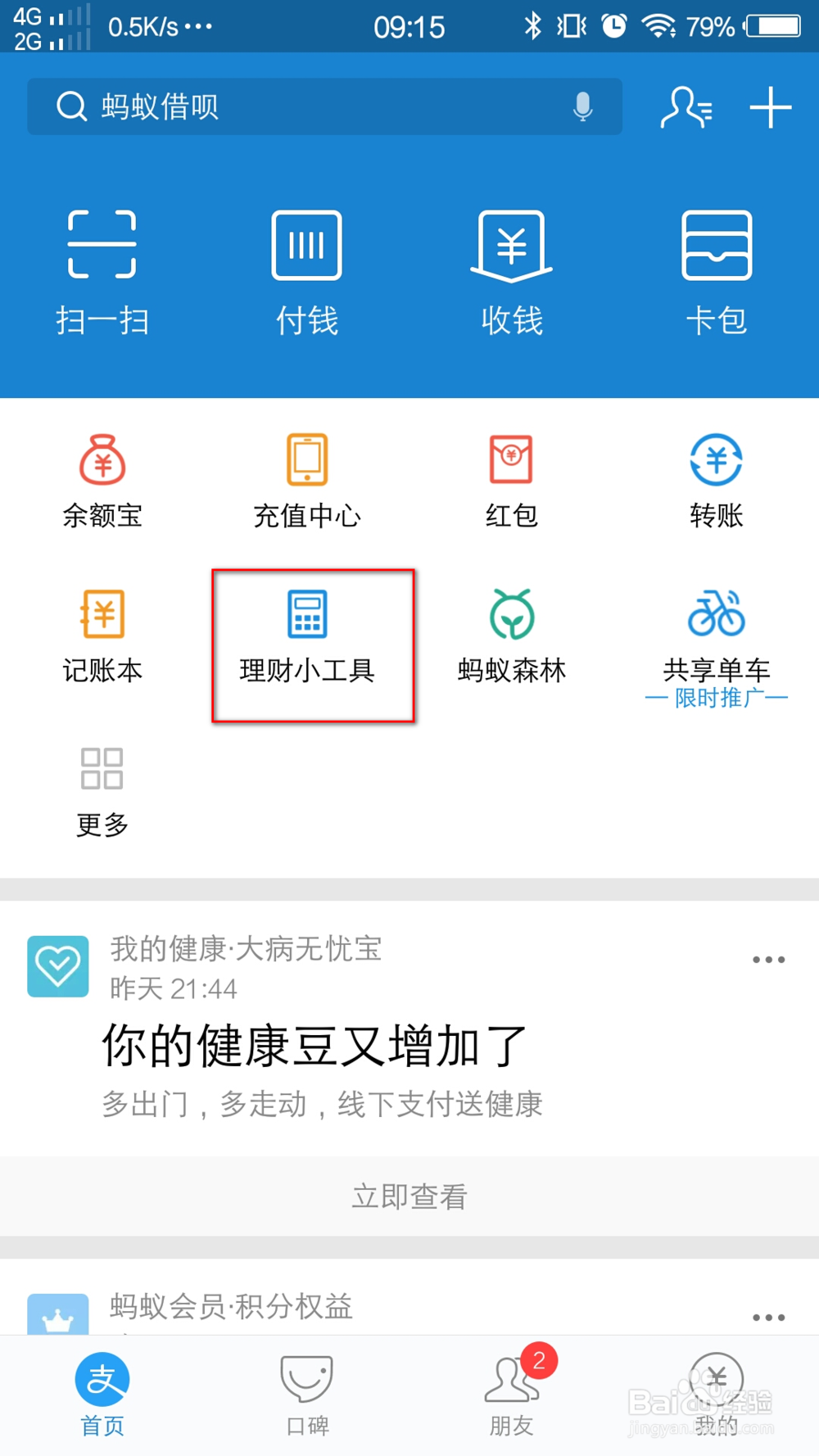 支付宝怎么算房贷