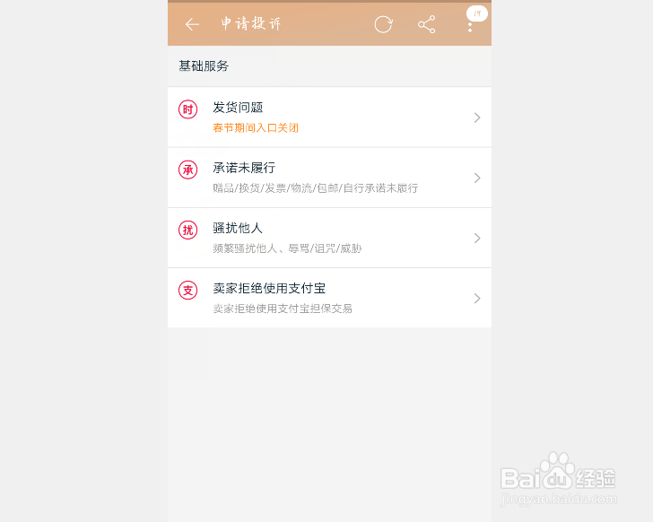 手机淘宝怎么投诉商家？