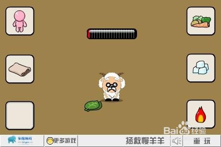 拯救慢羊羊通关攻略