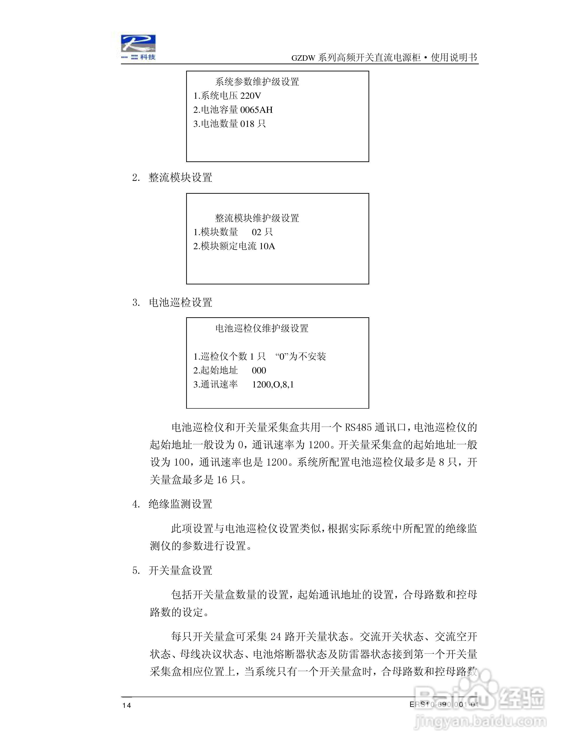 ER-GZDW高频开关直流电源柜说明书:[2]