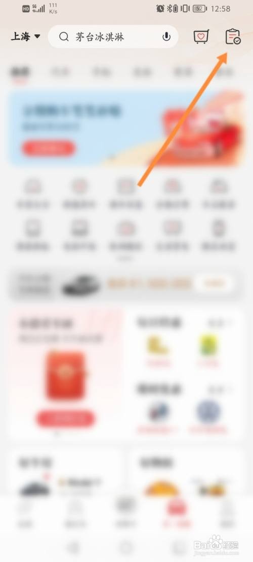 掌上生活APP如何查看商城订单信息？