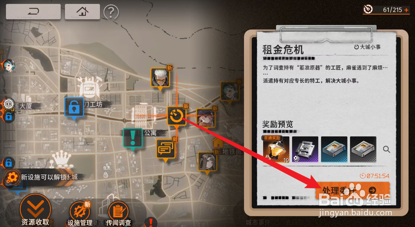 新月同行租金危机攻略